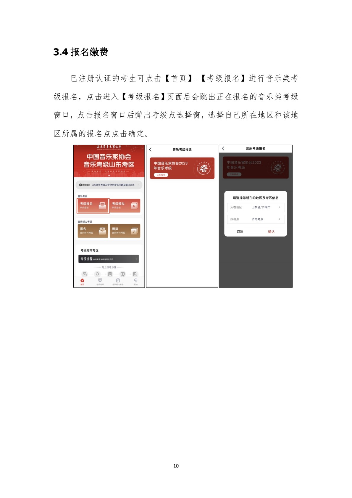 22026年中国音乐家协会山东考区（暑假）线上社会艺术水平声乐器乐考级操作手册（考生端）(1)_0009.jpg
