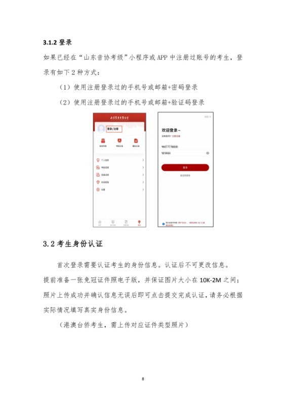 22026年中国音乐家协会山东考区（暑假）线上社会艺术水平声乐器乐考级操作手册（考生端）(1)_0007.jpg