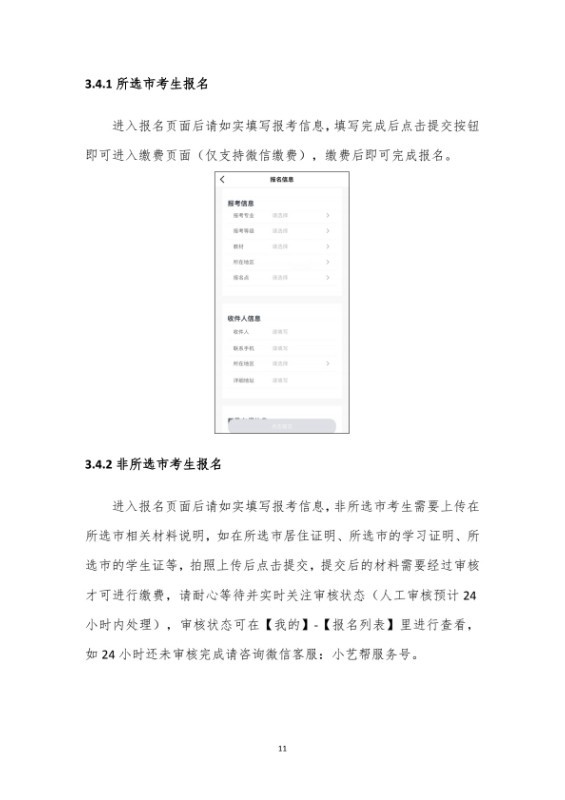 22026年中国音乐家协会山东考区（暑假）线上社会艺术水平声乐器乐考级操作手册（考生端）(1)_0010.jpg