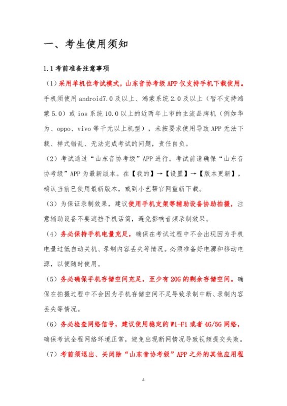 22026年中国音乐家协会山东考区（暑假）线上社会艺术水平声乐器乐考级操作手册（考生端）(1)_0003.jpg