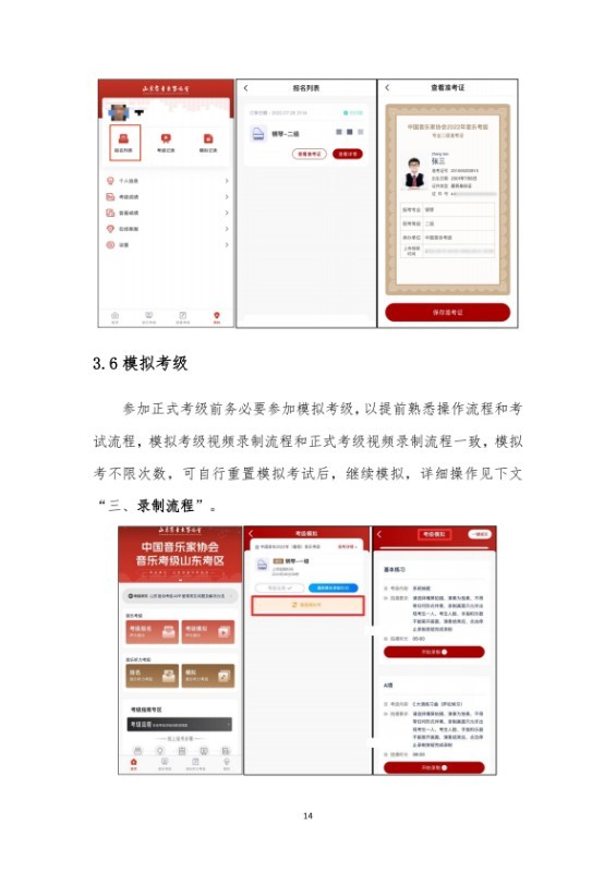22026年中国音乐家协会山东考区（暑假）线上社会艺术水平声乐器乐考级操作手册（考生端）(1)_0013.jpg