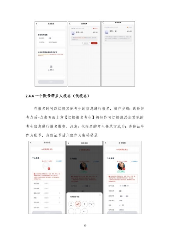 22026年中国音乐家协会山东考区（暑假）线上社会艺术水平声乐器乐考级操作手册（考生端）(1)_0011.jpg