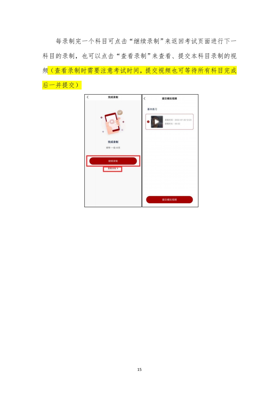 22026年中国音乐家协会山东考区（暑假）线上社会艺术水平声乐器乐考级操作手册（考生端）(1)_0014.jpg