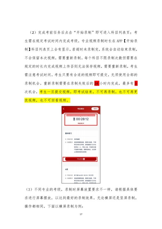 22026年中国音乐家协会山东考区（暑假）线上社会艺术水平声乐器乐考级操作手册（考生端）(1)_0016.jpg