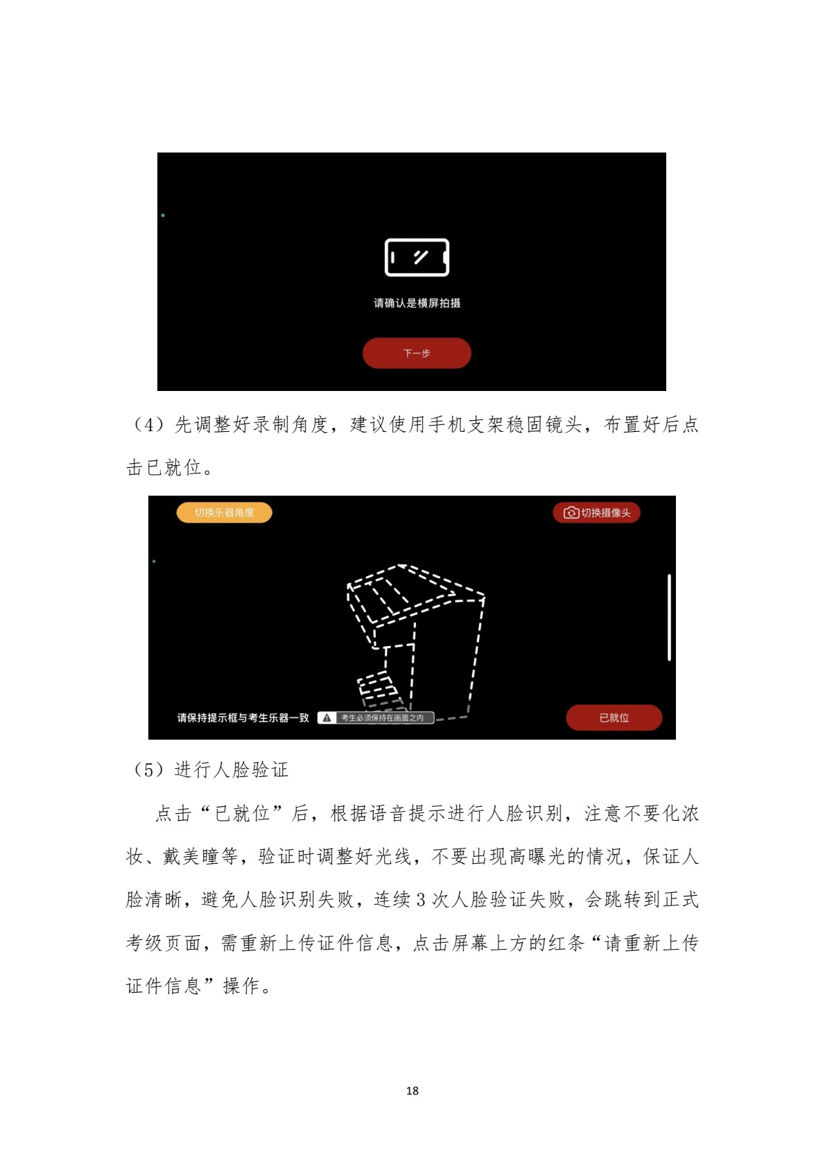 22026年中国音乐家协会山东考区（暑假）线上社会艺术水平声乐器乐考级操作手册（考生端）(1)_0017.jpg