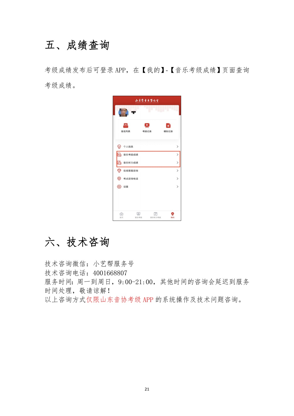 22026年中国音乐家协会山东考区（暑假）线上社会艺术水平声乐器乐考级操作手册（考生端）(1)_0020.jpg