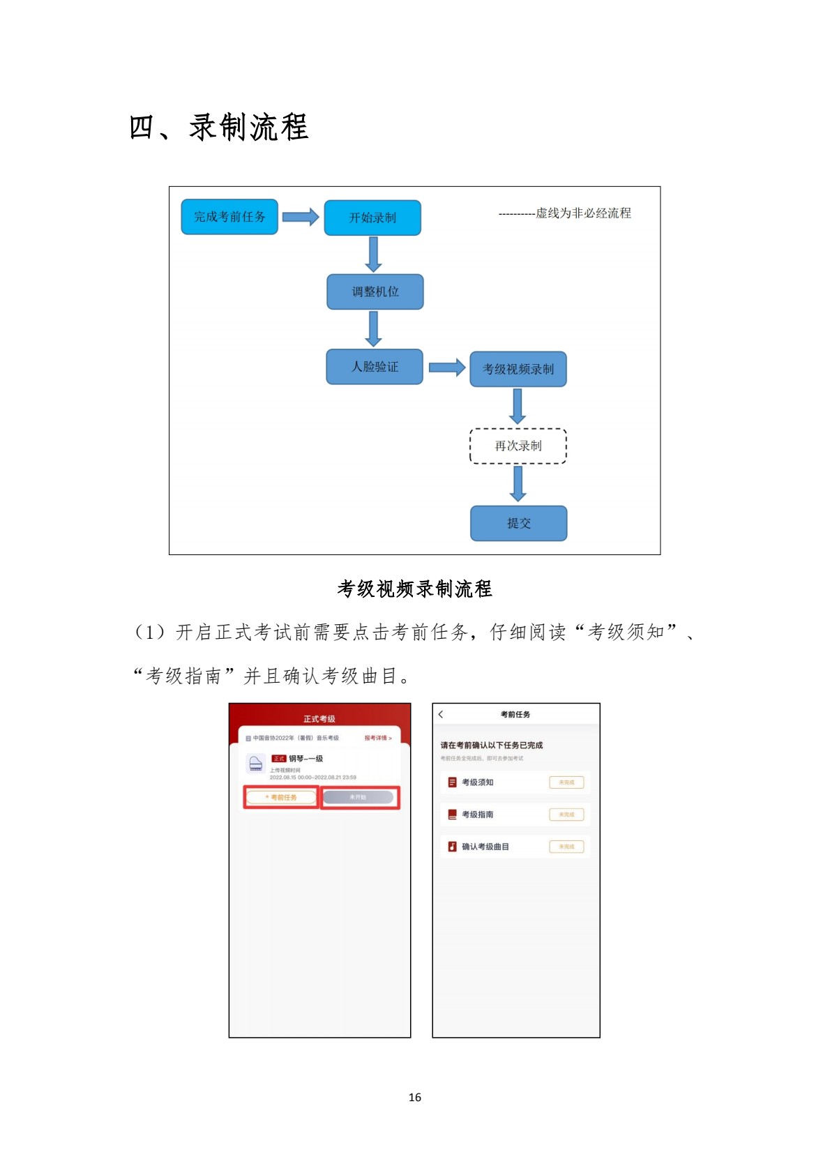 22026年中国音乐家协会山东考区（暑假）线上社会艺术水平声乐器乐考级操作手册（考生端）(1)_0015.jpg