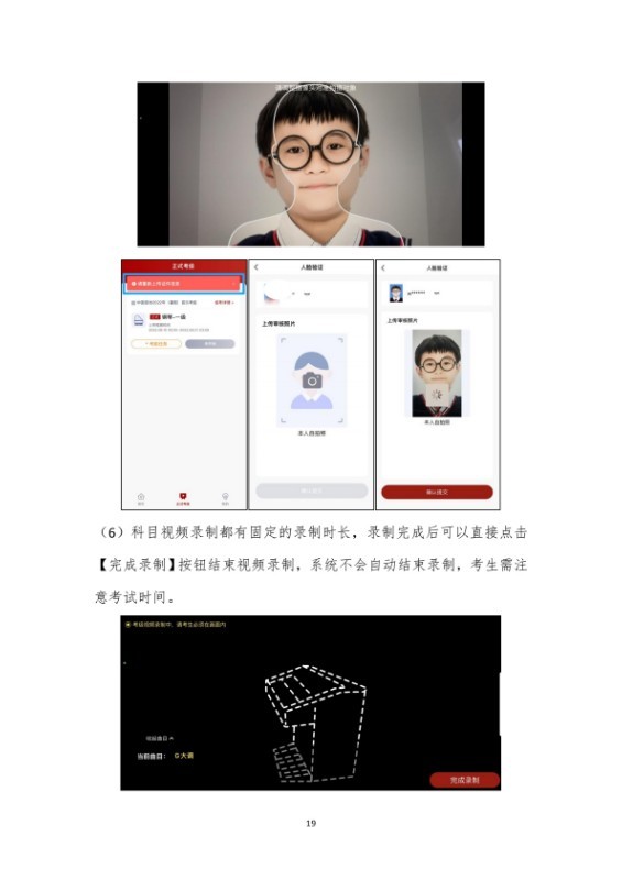 22026年中国音乐家协会山东考区（暑假）线上社会艺术水平声乐器乐考级操作手册（考生端）(1)_0018.jpg