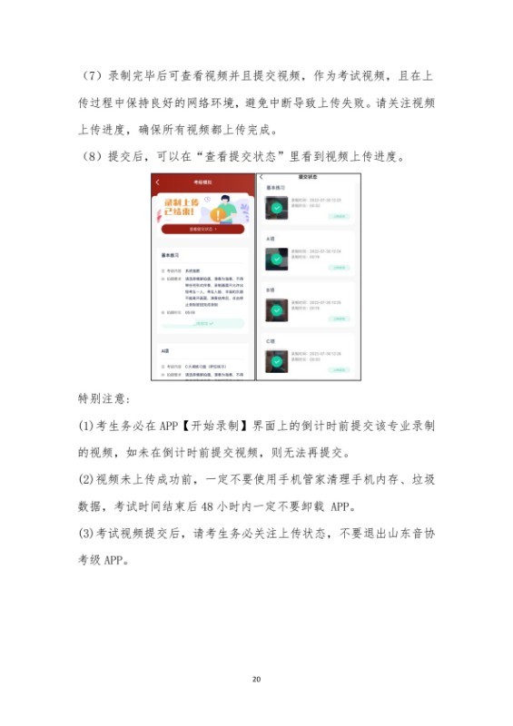 22026年中国音乐家协会山东考区（暑假）线上社会艺术水平声乐器乐考级操作手册（考生端）(1)_0019.jpg