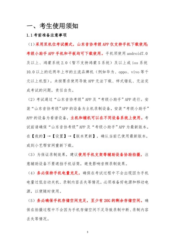32026年中国音乐家协会山东考区（暑假）线上社会艺术水平考级视奏双机位操作手册（考生端）(1)_0002.jpg