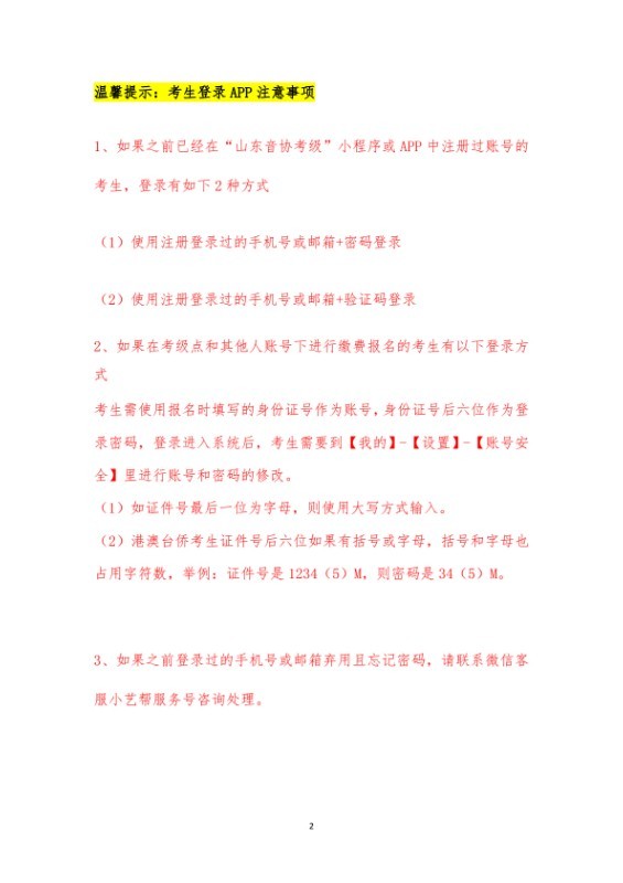 32026年中国音乐家协会山东考区（暑假）线上社会艺术水平考级视奏双机位操作手册（考生端）(1)_0001.jpg