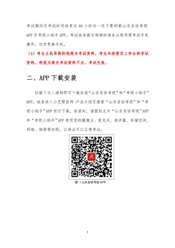 32026年中国音乐家协会山东考区（暑假）线上社会艺术水平考级视奏双机位操作手册（考生端）(1)_0004.jpg