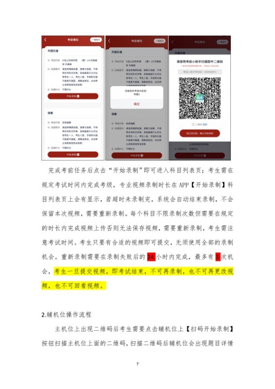 32026年中国音乐家协会山东考区（暑假）线上社会艺术水平考级视奏双机位操作手册（考生端）(1)_0006.jpg