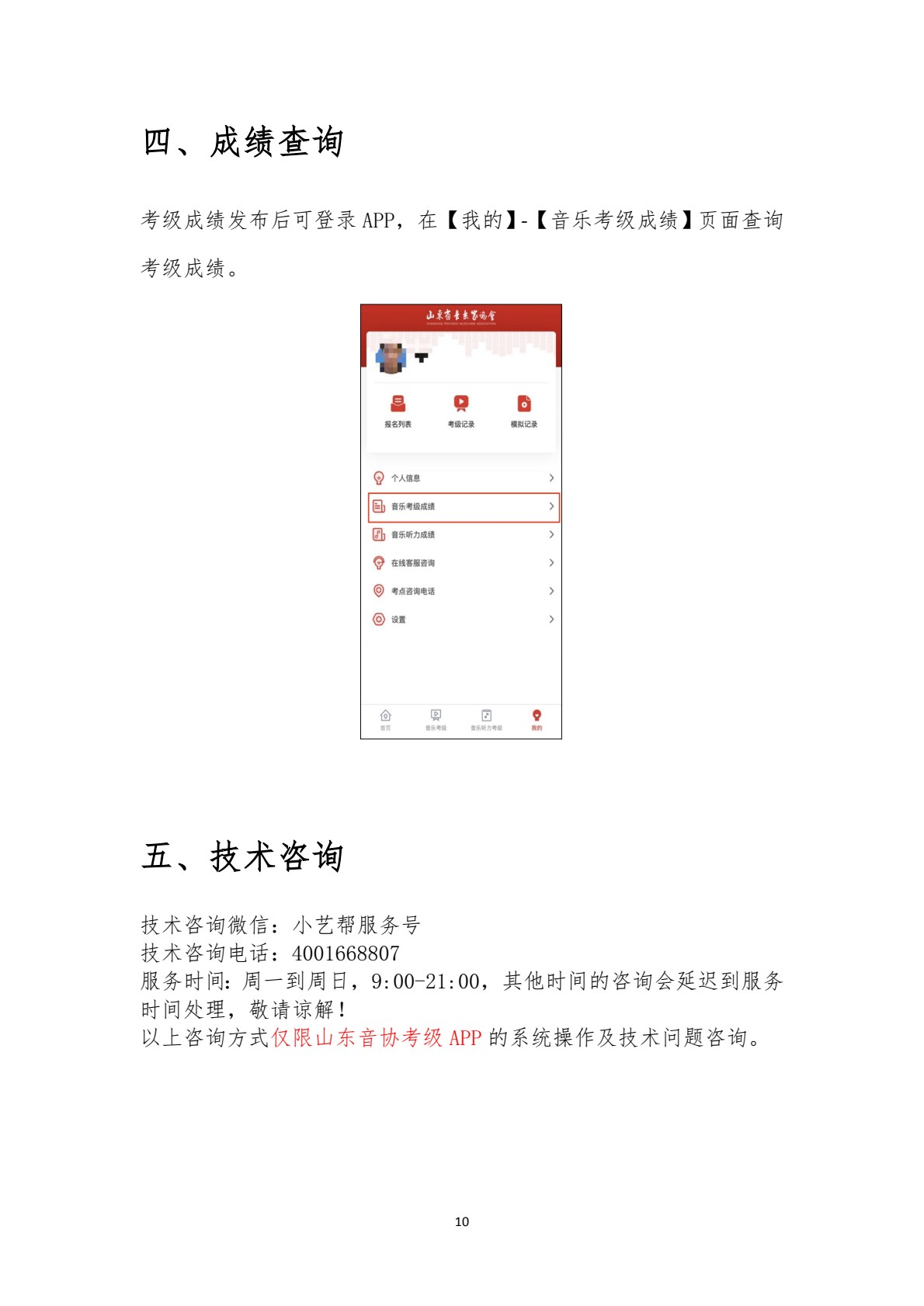 32026年中国音乐家协会山东考区（暑假）线上社会艺术水平考级视奏双机位操作手册（考生端）(1)_0009.jpg