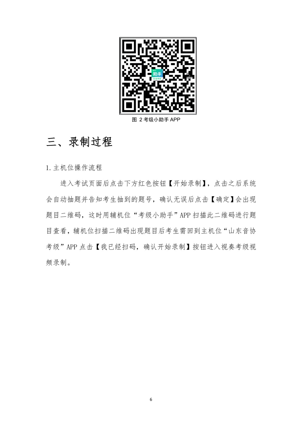32026年中国音乐家协会山东考区（暑假）线上社会艺术水平考级视奏双机位操作手册（考生端）(1)_0005.jpg