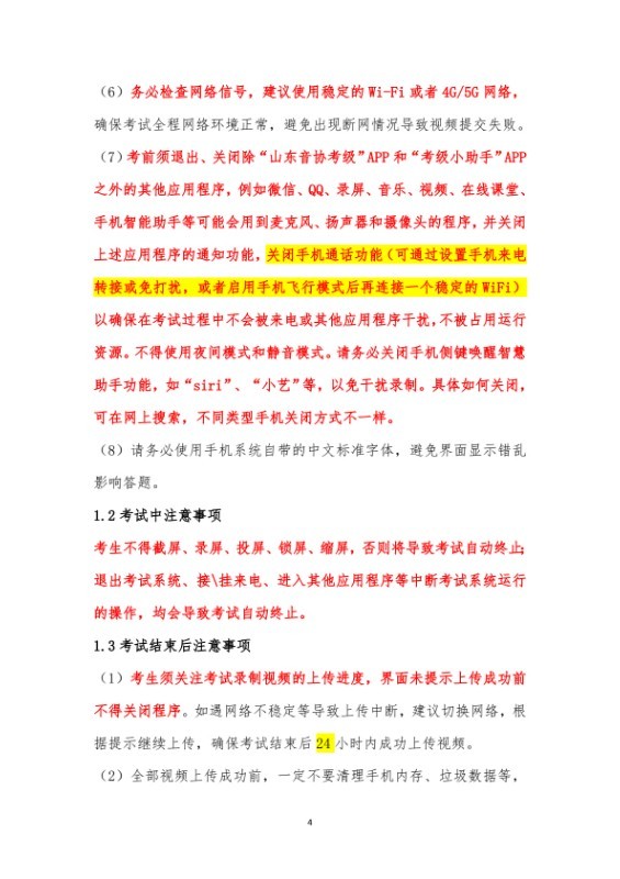 32026年中国音乐家协会山东考区（暑假）线上社会艺术水平考级视奏双机位操作手册（考生端）(1)_0003.jpg