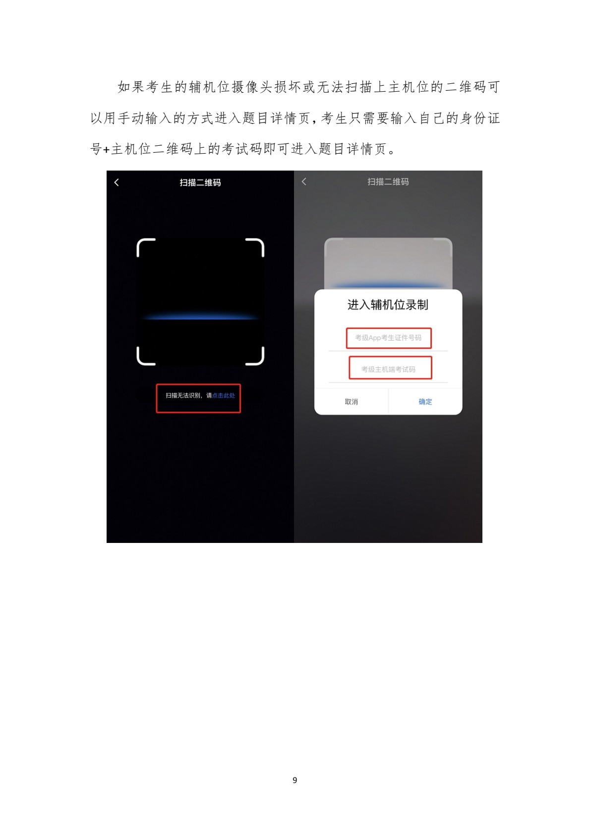 32026年中国音乐家协会山东考区（暑假）线上社会艺术水平考级视奏双机位操作手册（考生端）(1)_0008.jpg