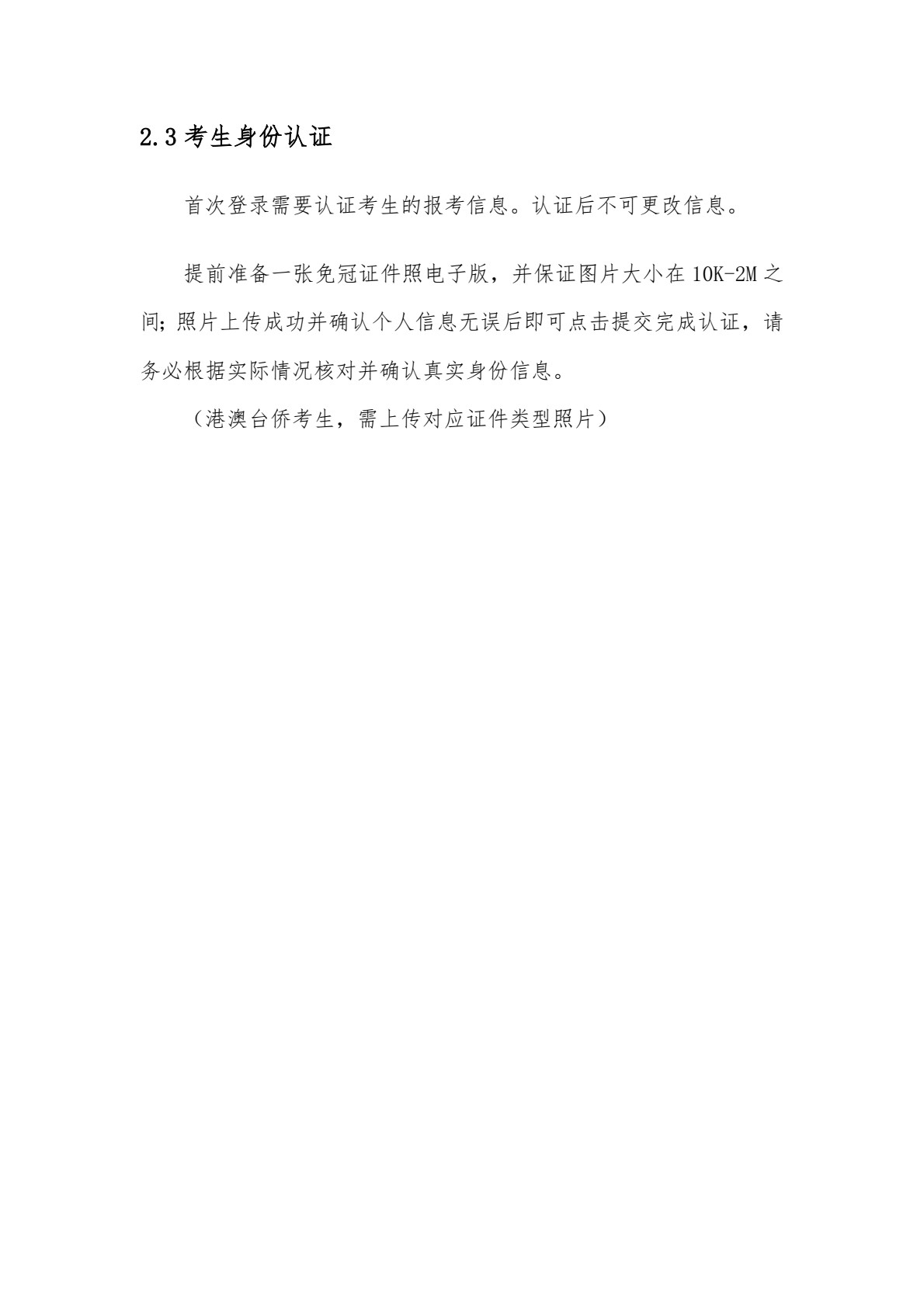 42026年中国音乐家协会山东考区（暑假）线上社会艺术水平考级音乐听力双机位操作手册（考生端）(1)_0007.jpg