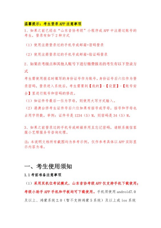 42026年中国音乐家协会山东考区（暑假）线上社会艺术水平考级音乐听力双机位操作手册（考生端）(1)_0001.jpg