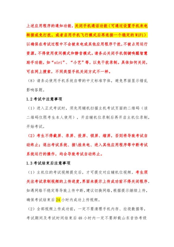 42026年中国音乐家协会山东考区（暑假）线上社会艺术水平考级音乐听力双机位操作手册（考生端）(1)_0003.jpg
