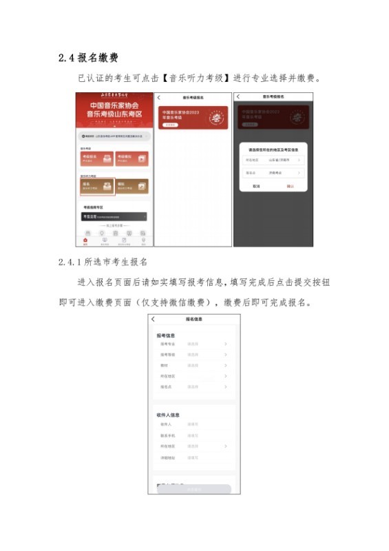 42026年中国音乐家协会山东考区（暑假）线上社会艺术水平考级音乐听力双机位操作手册（考生端）(1)_0008.jpg