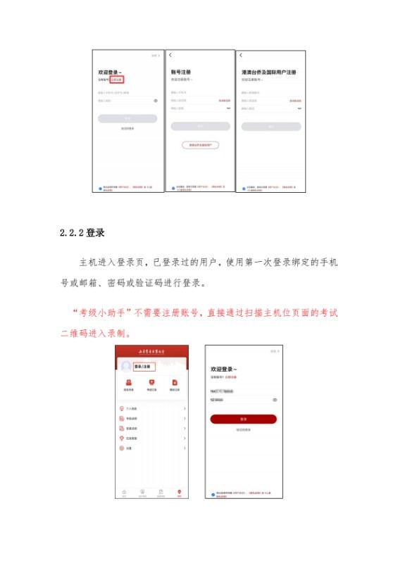 42026年中国音乐家协会山东考区（暑假）线上社会艺术水平考级音乐听力双机位操作手册（考生端）(1)_0006.jpg