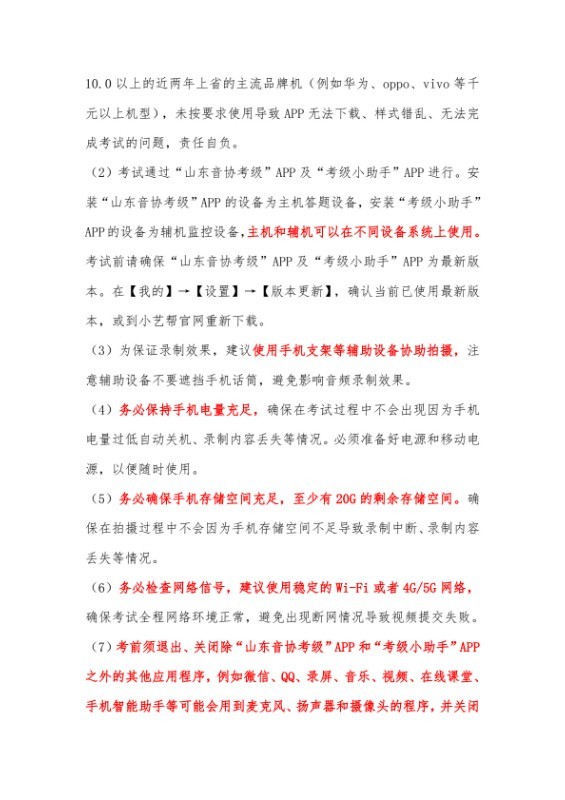 42026年中国音乐家协会山东考区（暑假）线上社会艺术水平考级音乐听力双机位操作手册（考生端）(1)_0002.jpg