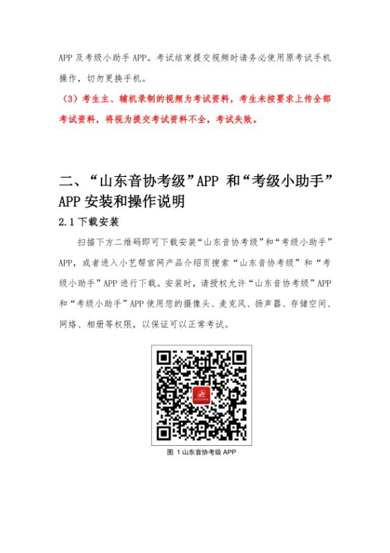 42026年中国音乐家协会山东考区（暑假）线上社会艺术水平考级音乐听力双机位操作手册（考生端）(1)_0004.jpg