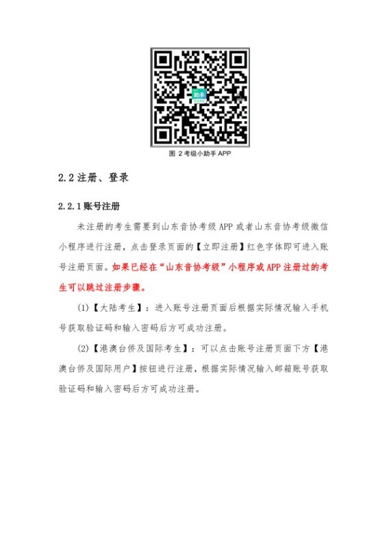 42026年中国音乐家协会山东考区（暑假）线上社会艺术水平考级音乐听力双机位操作手册（考生端）(1)_0005.jpg