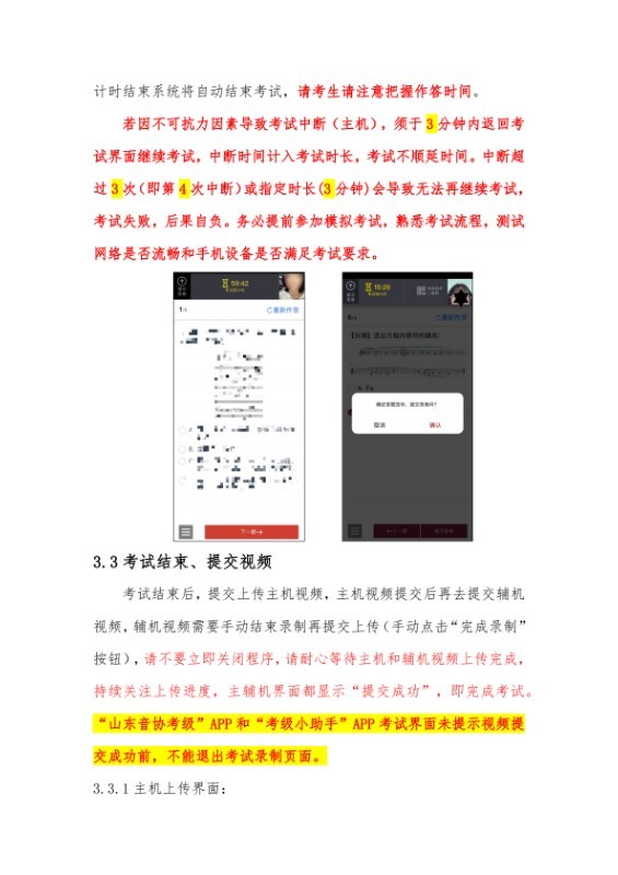 42026年中国音乐家协会山东考区（暑假）线上社会艺术水平考级音乐听力双机位操作手册（考生端）(1)_0018.jpg