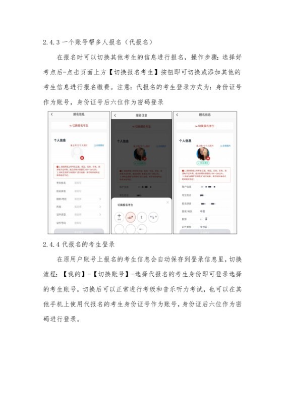 42026年中国音乐家协会山东考区（暑假）线上社会艺术水平考级音乐听力双机位操作手册（考生端）(1)_0010.jpg