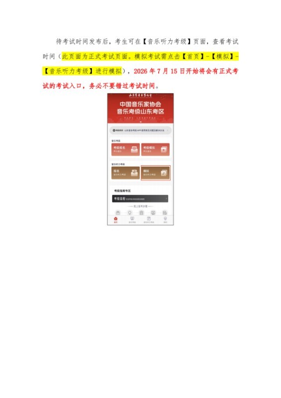 42026年中国音乐家协会山东考区（暑假）线上社会艺术水平考级音乐听力双机位操作手册（考生端）(1)_0012.jpg
