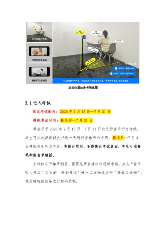 42026年中国音乐家协会山东考区（暑假）线上社会艺术水平考级音乐听力双机位操作手册（考生端）(1)_0014.jpg