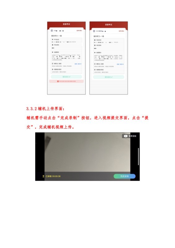 42026年中国音乐家协会山东考区（暑假）线上社会艺术水平考级音乐听力双机位操作手册（考生端）(1)_0019.jpg