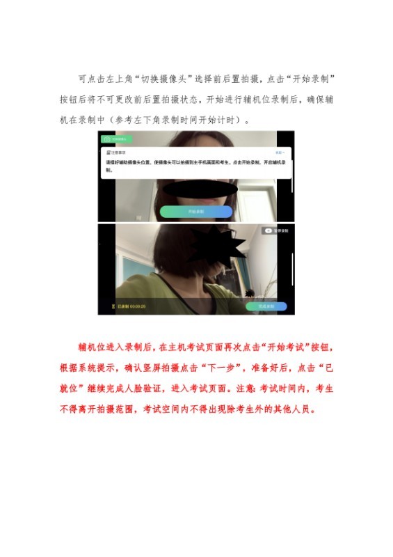 42026年中国音乐家协会山东考区（暑假）线上社会艺术水平考级音乐听力双机位操作手册（考生端）(1)_0016.jpg
