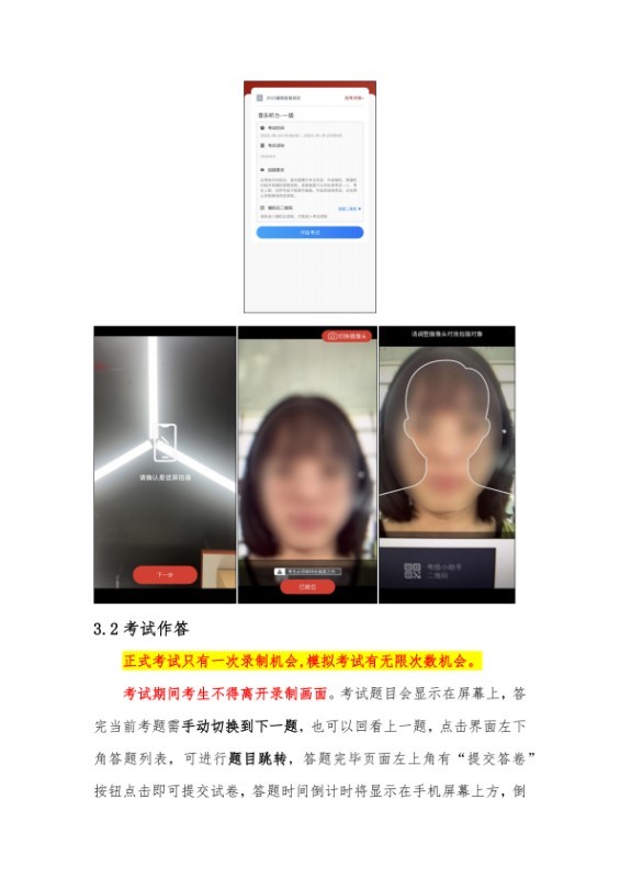 42026年中国音乐家协会山东考区（暑假）线上社会艺术水平考级音乐听力双机位操作手册（考生端）(1)_0017.jpg