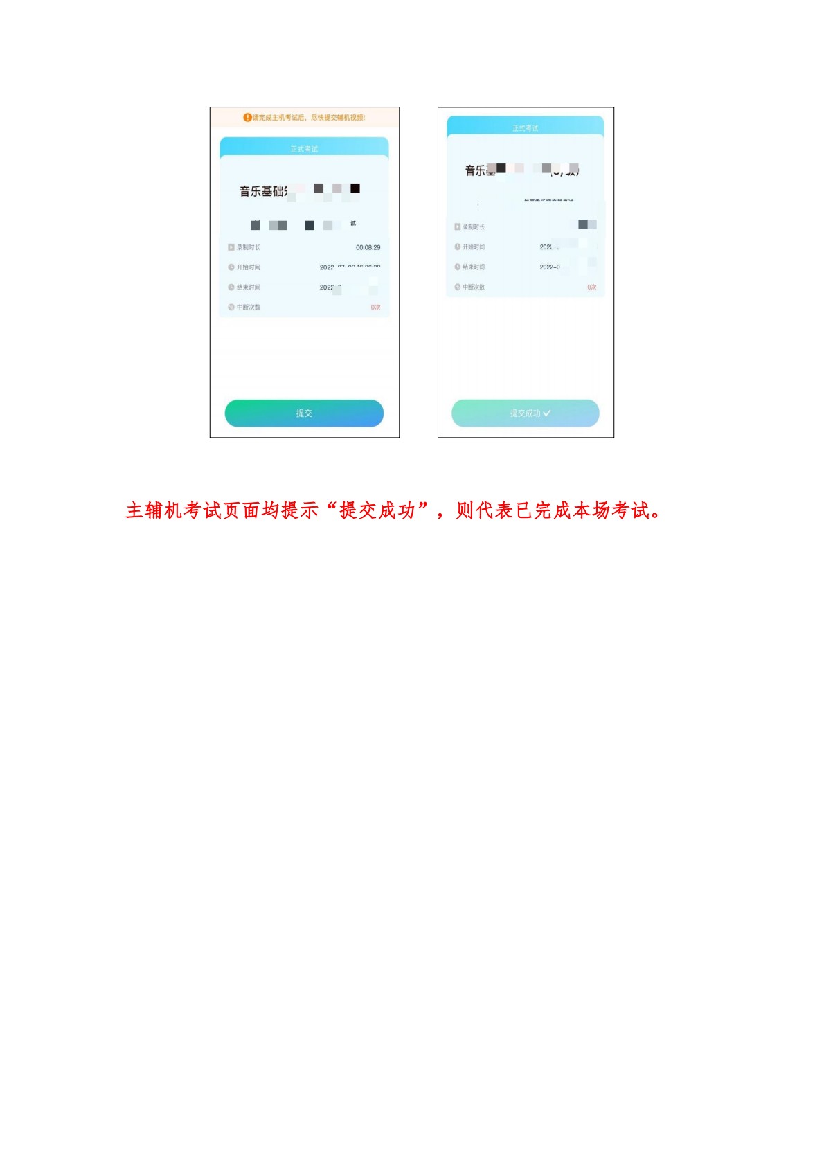 42026年中国音乐家协会山东考区（暑假）线上社会艺术水平考级音乐听力双机位操作手册（考生端）(1)_0020.jpg