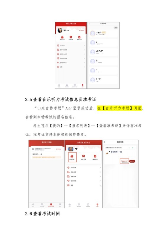 42026年中国音乐家协会山东考区（暑假）线上社会艺术水平考级音乐听力双机位操作手册（考生端）(1)_0011.jpg