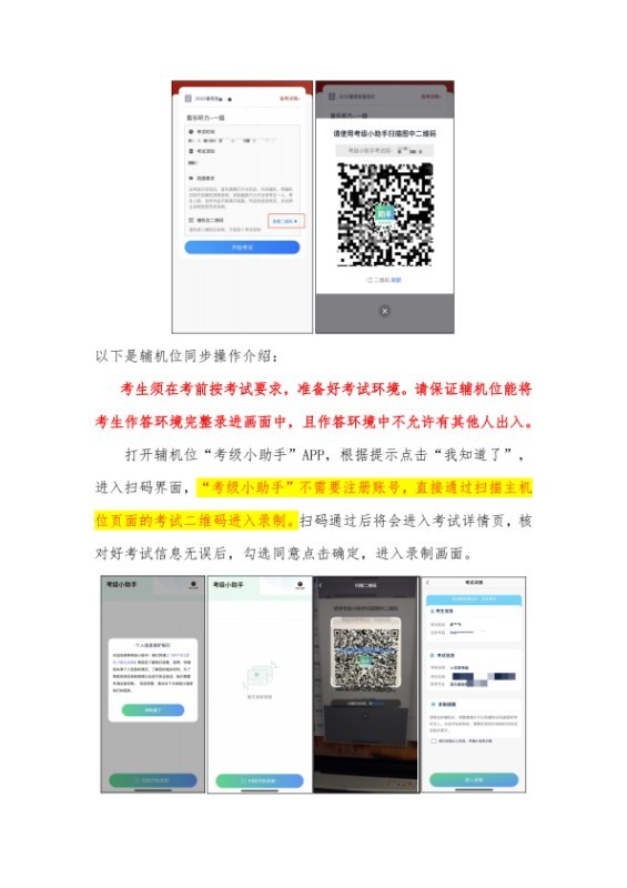 42026年中国音乐家协会山东考区（暑假）线上社会艺术水平考级音乐听力双机位操作手册（考生端）(1)_0015.jpg