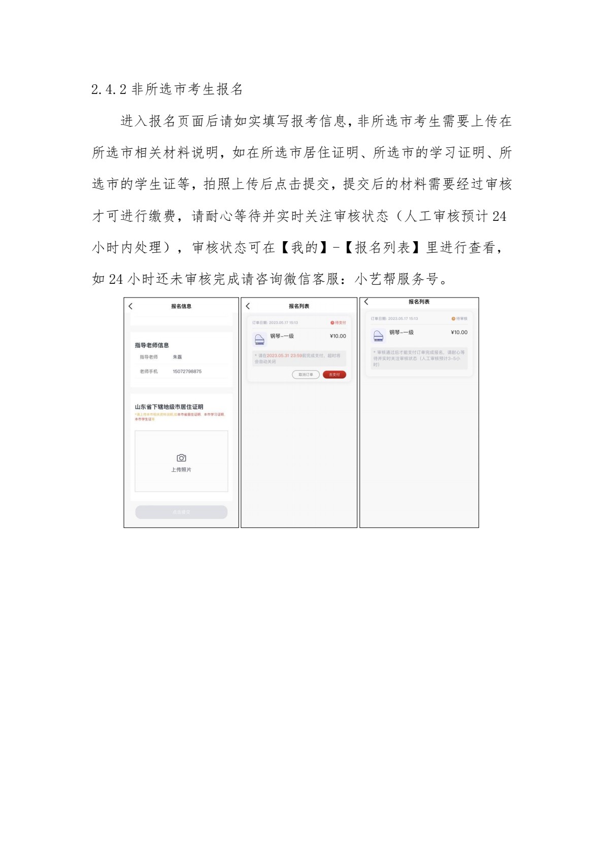 42026年中国音乐家协会山东考区（暑假）线上社会艺术水平考级音乐听力双机位操作手册（考生端）(1)_0009.jpg