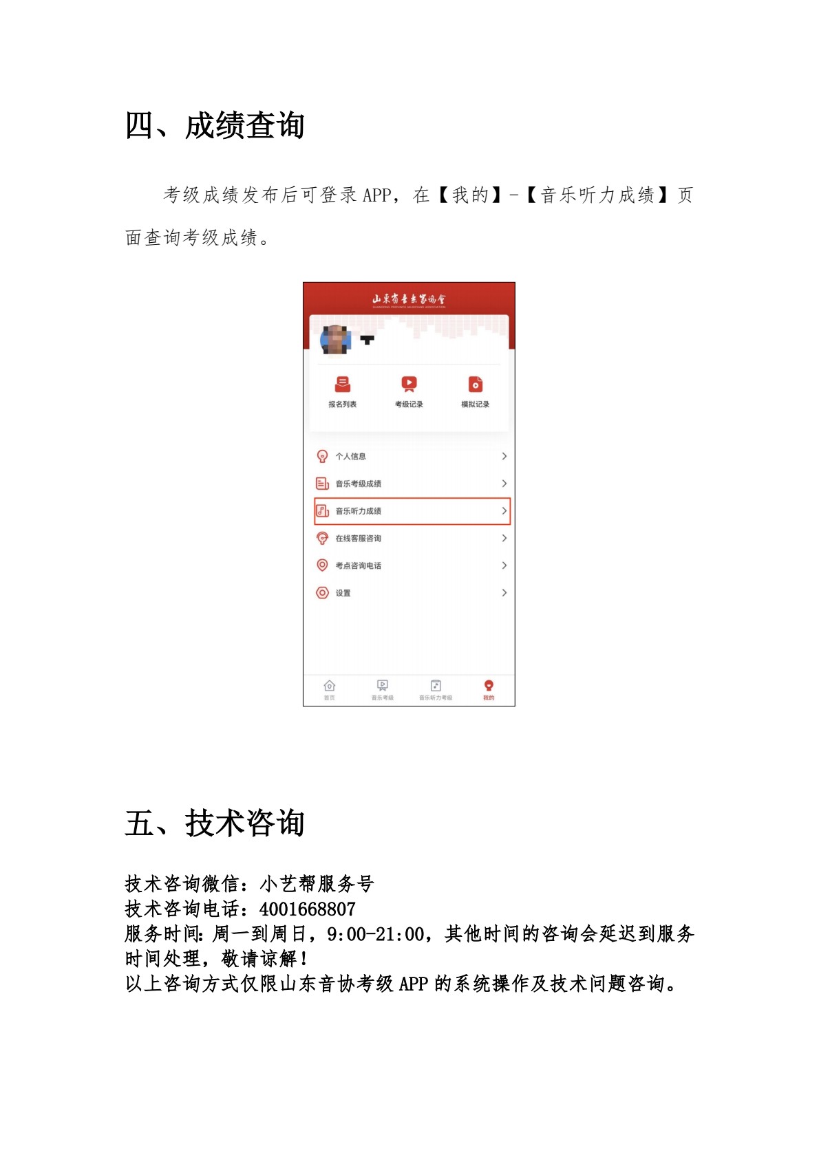 42026年中国音乐家协会山东考区（暑假）线上社会艺术水平考级音乐听力双机位操作手册（考生端）(1)_0021.jpg