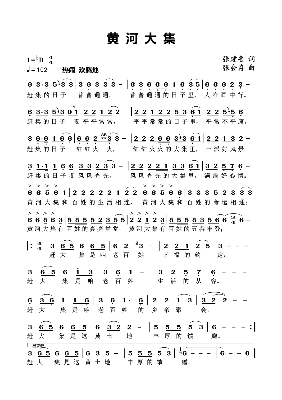 曲谱:黄河大集_0000.png
