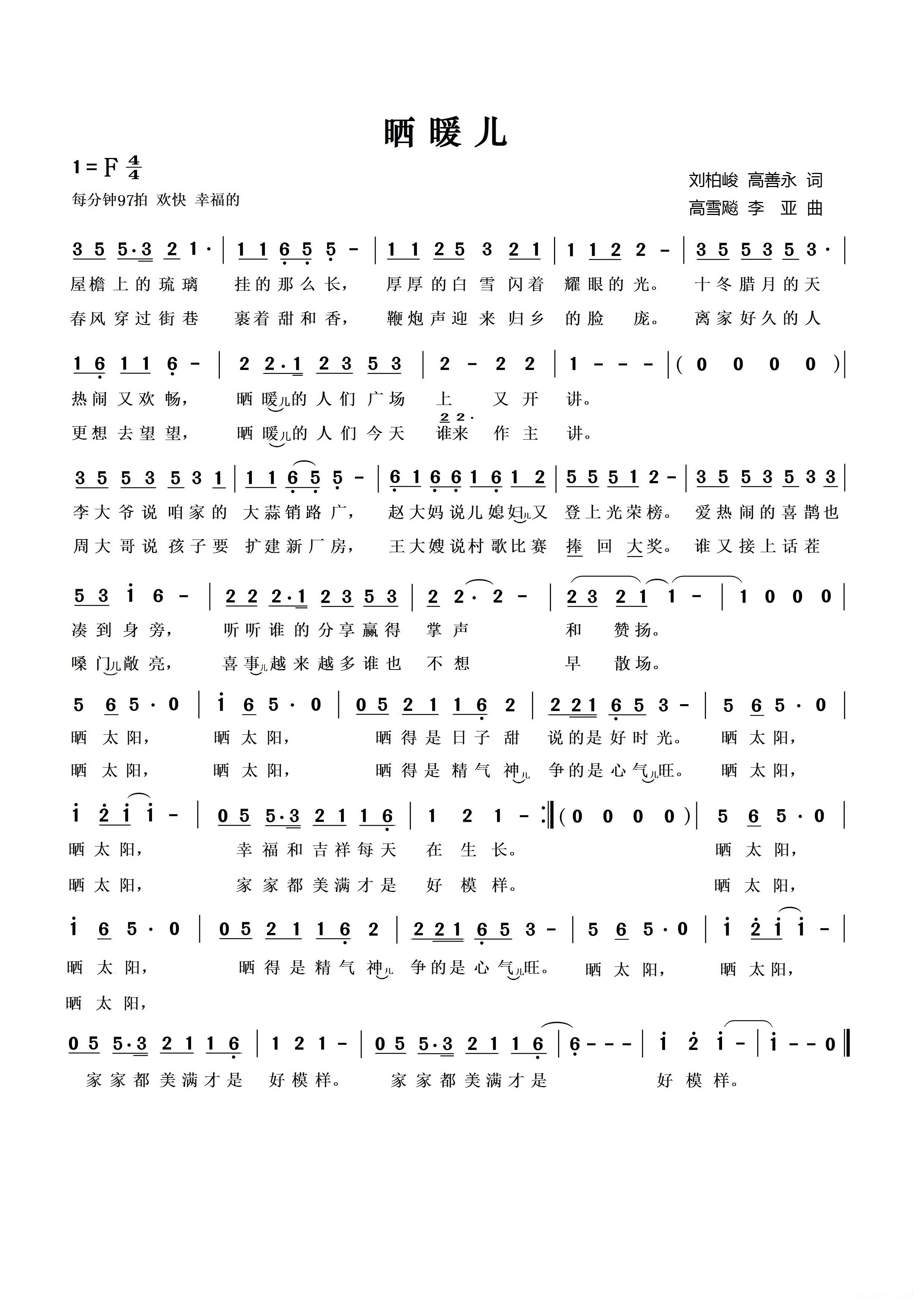 曲谱《晒暖儿》.jpg