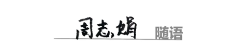 周志娟-烟台绒绣传承人-简历595.png