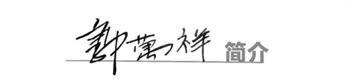 郭万祥-胶东剪纸艺术-简历1.png