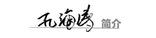 孔海涛-杂技演员-简历1.png
