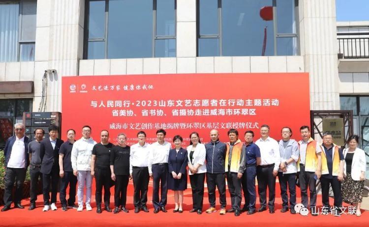 山东省文联环黄渤海“深扎”调研小分队到威海开展调研活动并召开座谈会